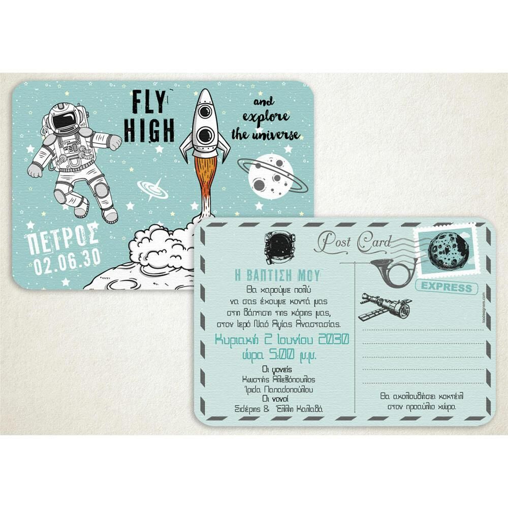 Προσκλητήριο Βάπτισης – Αγόρι