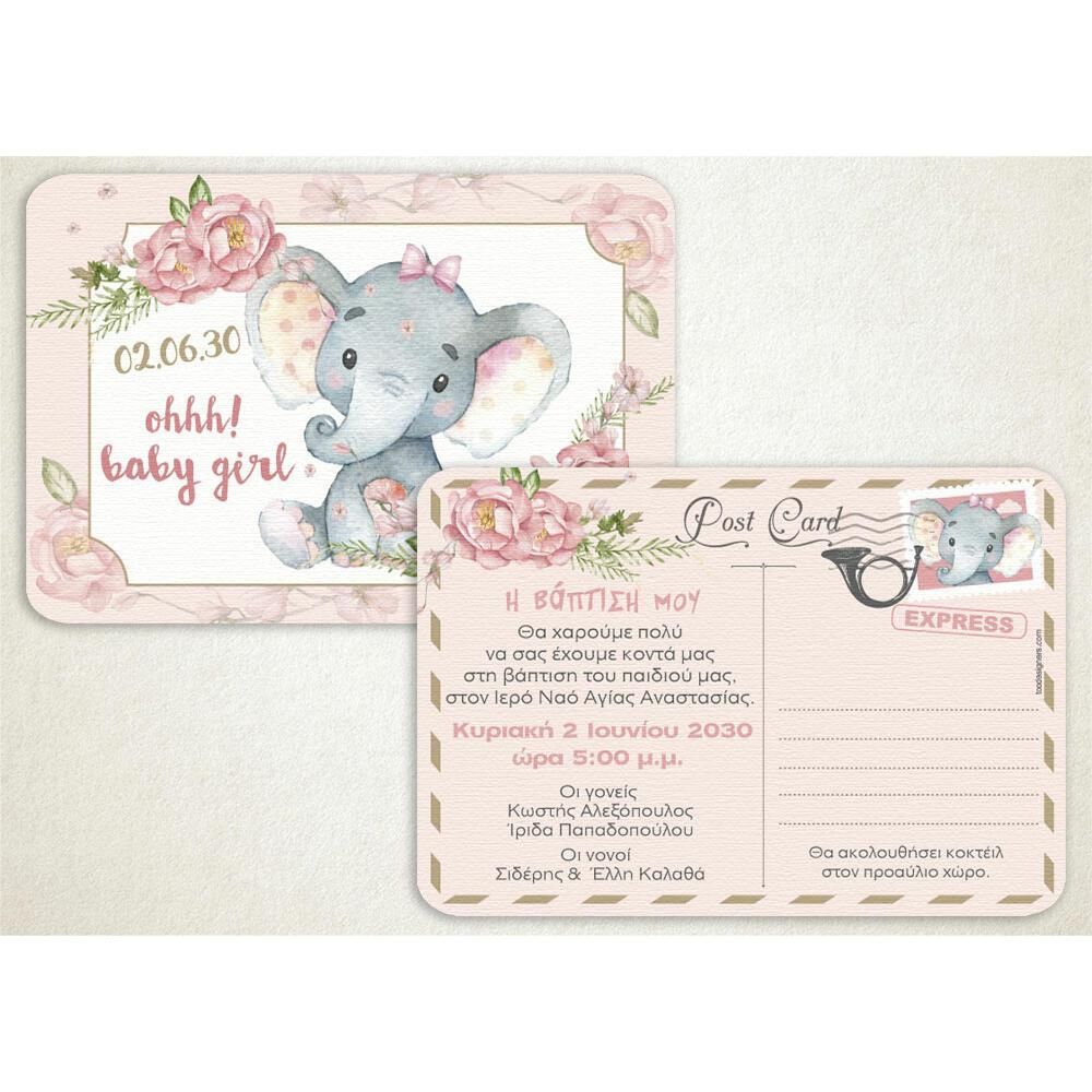 Προσκλητήριο Βάπτισης – Κορίτσι