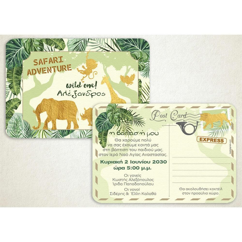 Προσκλητήριο Βάπτισης – Αγόρι