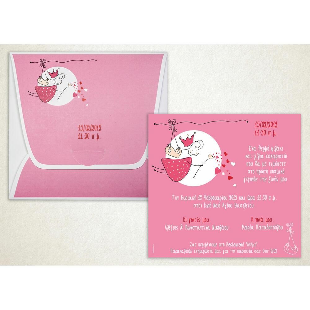 Προσκλητήριο Βάπτισης – Κορίτσι