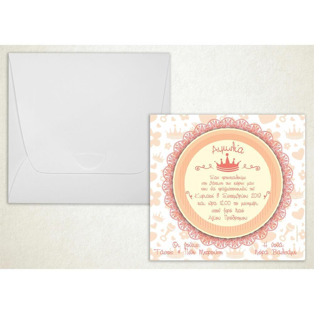 Προσκλητήριο Βάπτισης – Κορίτσι