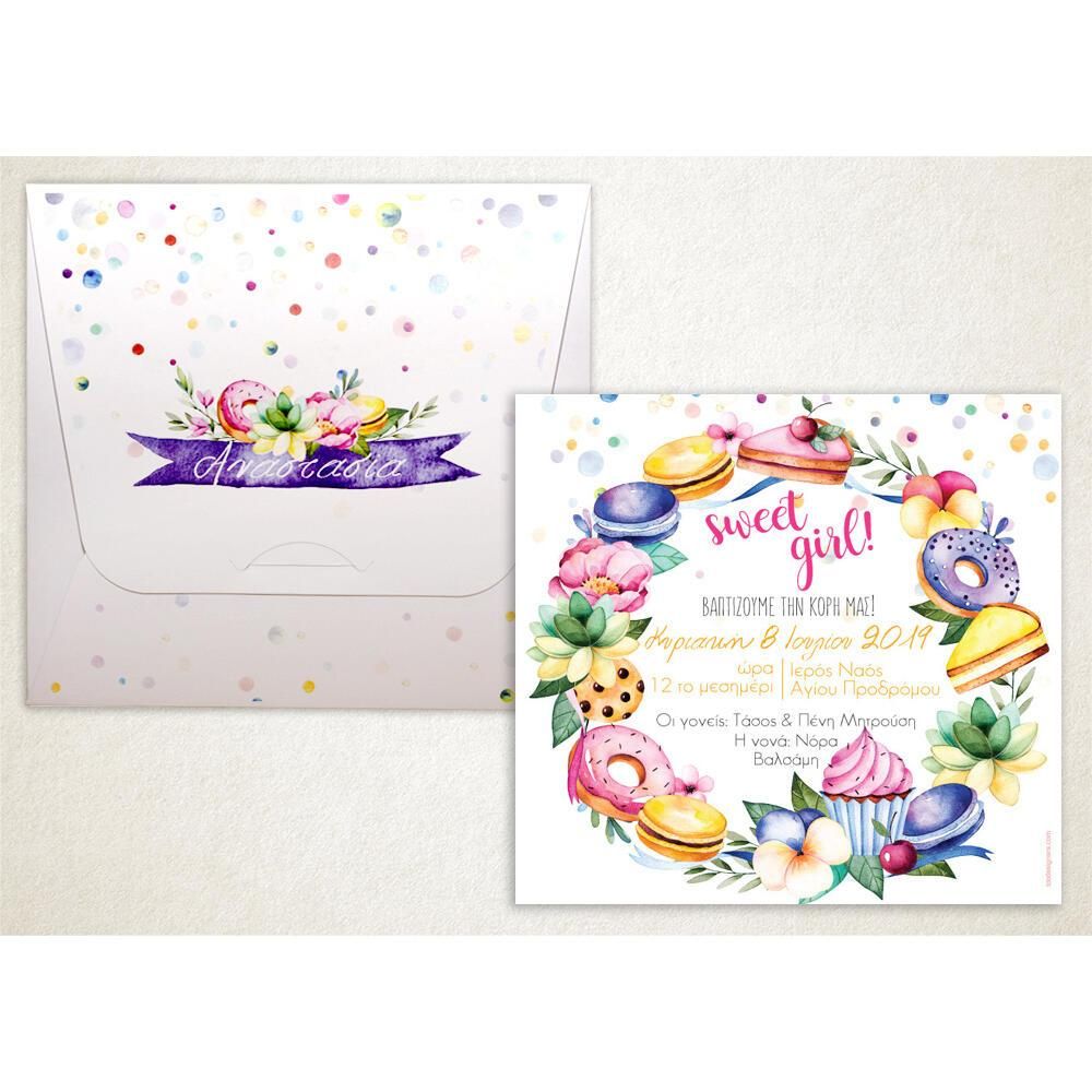 Προσκλητήριο Βάπτισης – Κορίτσι