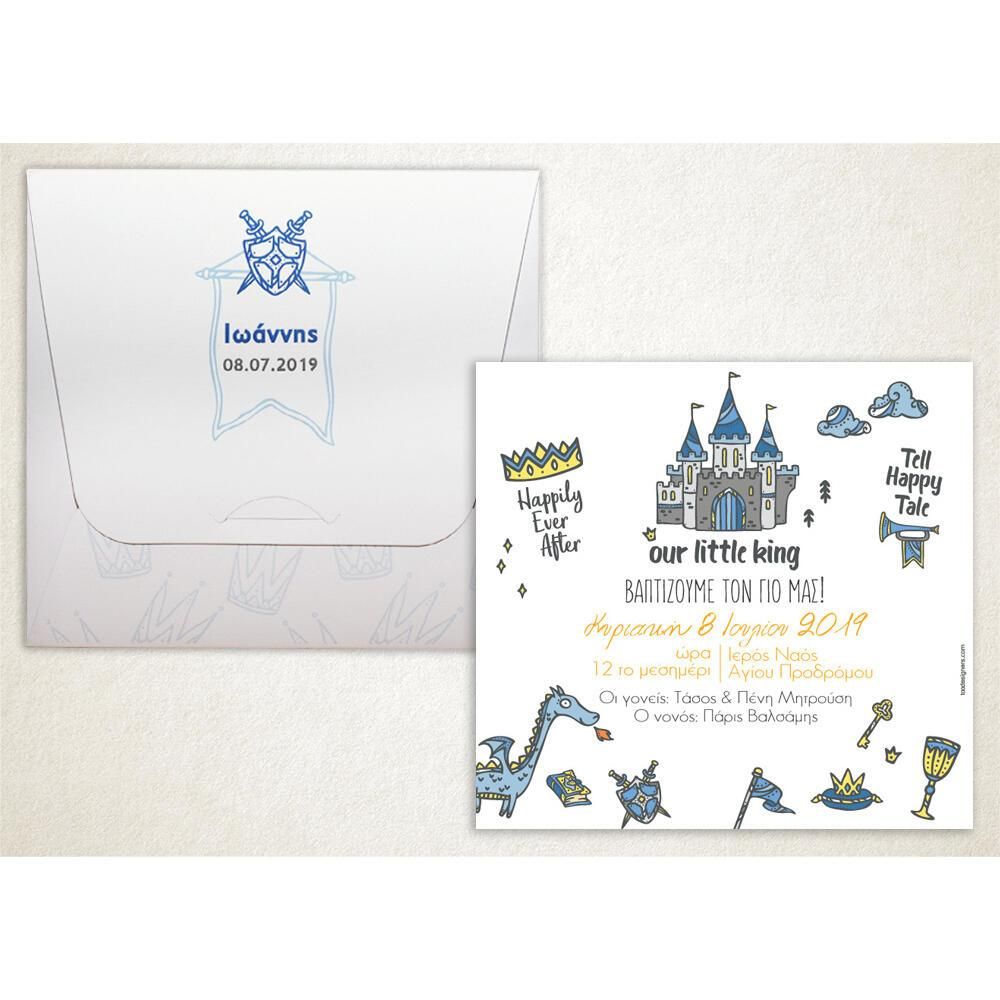 Προσκλητήριο Βάπτισης – Αγόρι