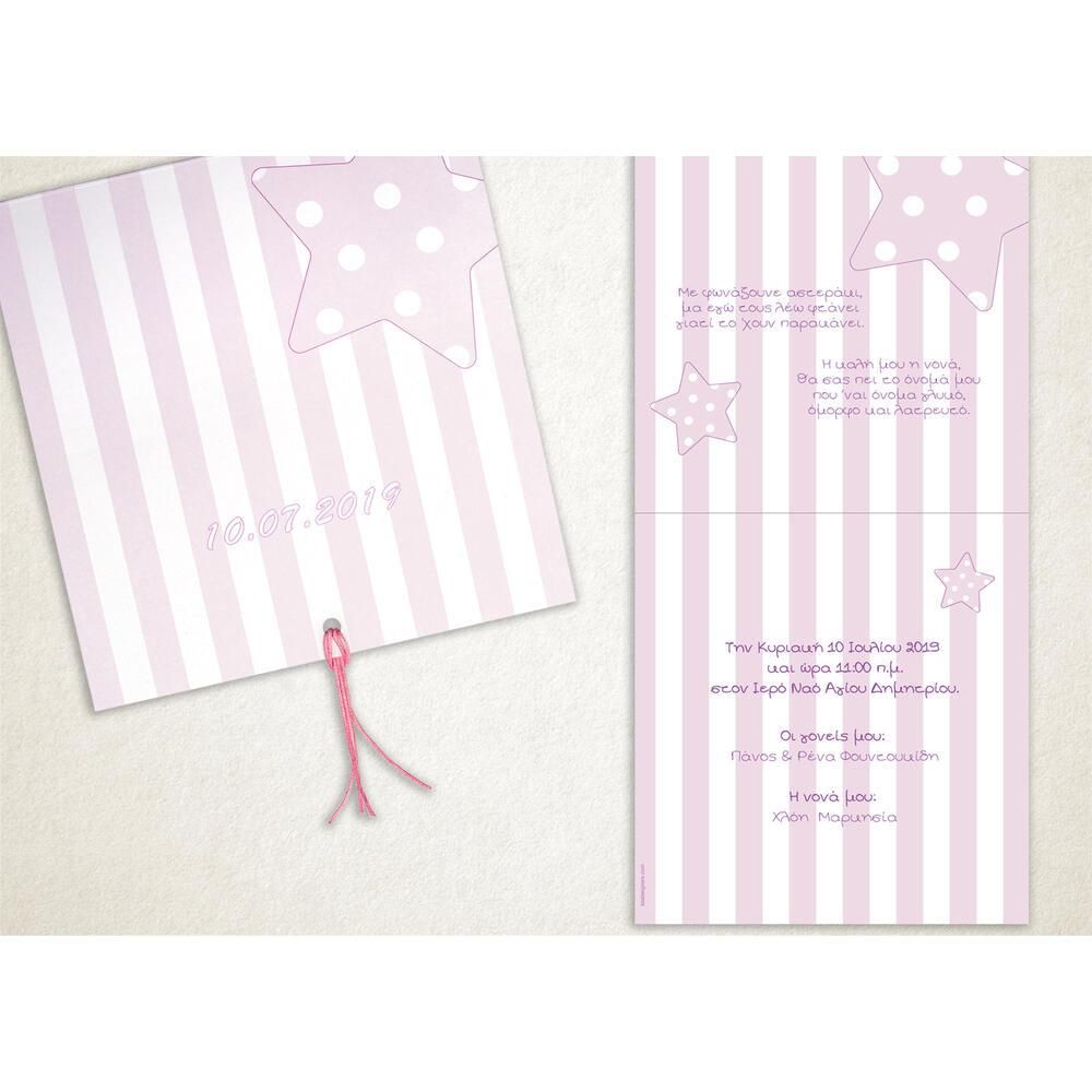 Προσκλητήριο Βάπτισης – Κορίτσι