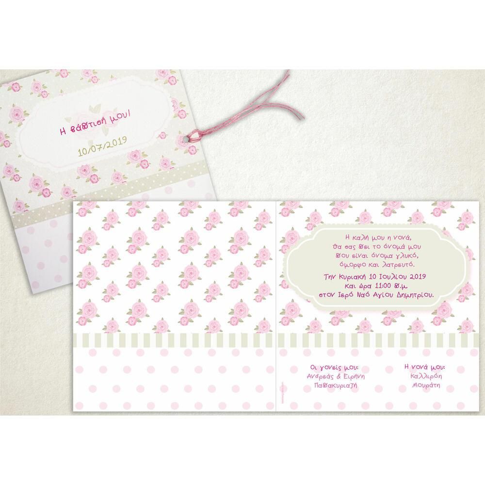 Προσκλητήριο Βάπτισης – Κορίτσι