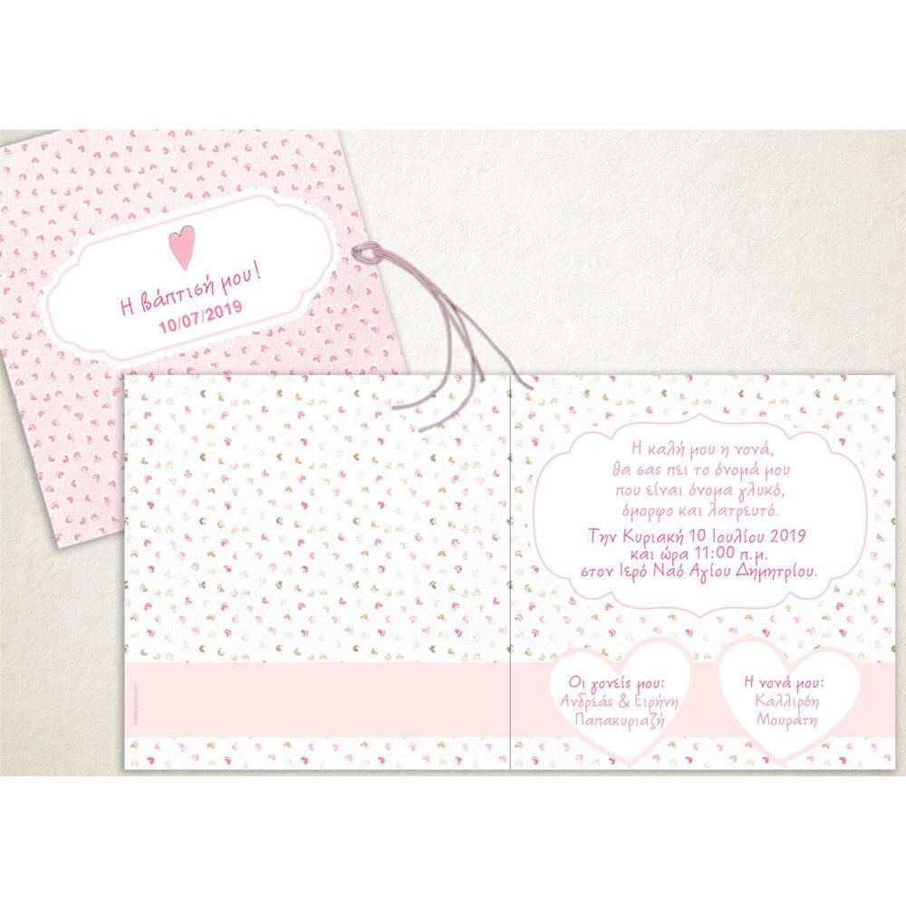 Προσκλητήριο Βάπτισης – Κορίτσι