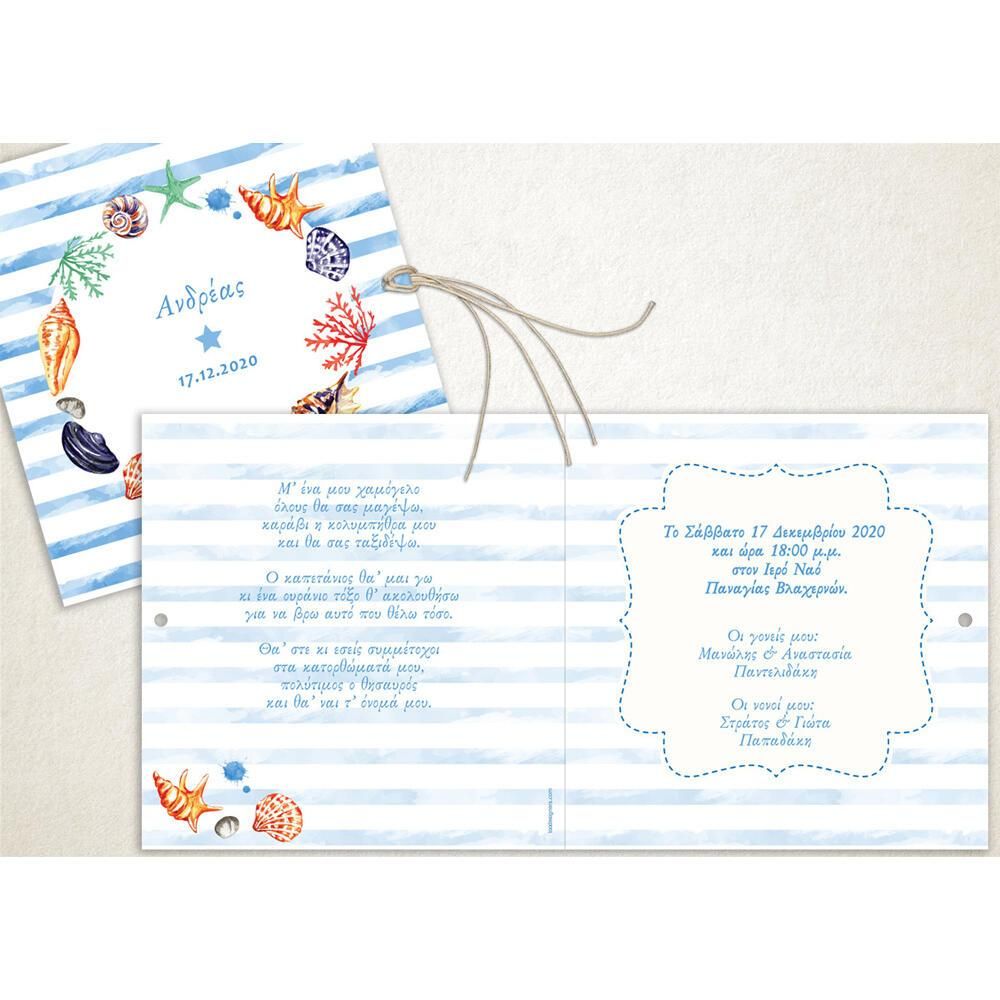 Προσκλητήριο Βάπτισης – Αγόρι