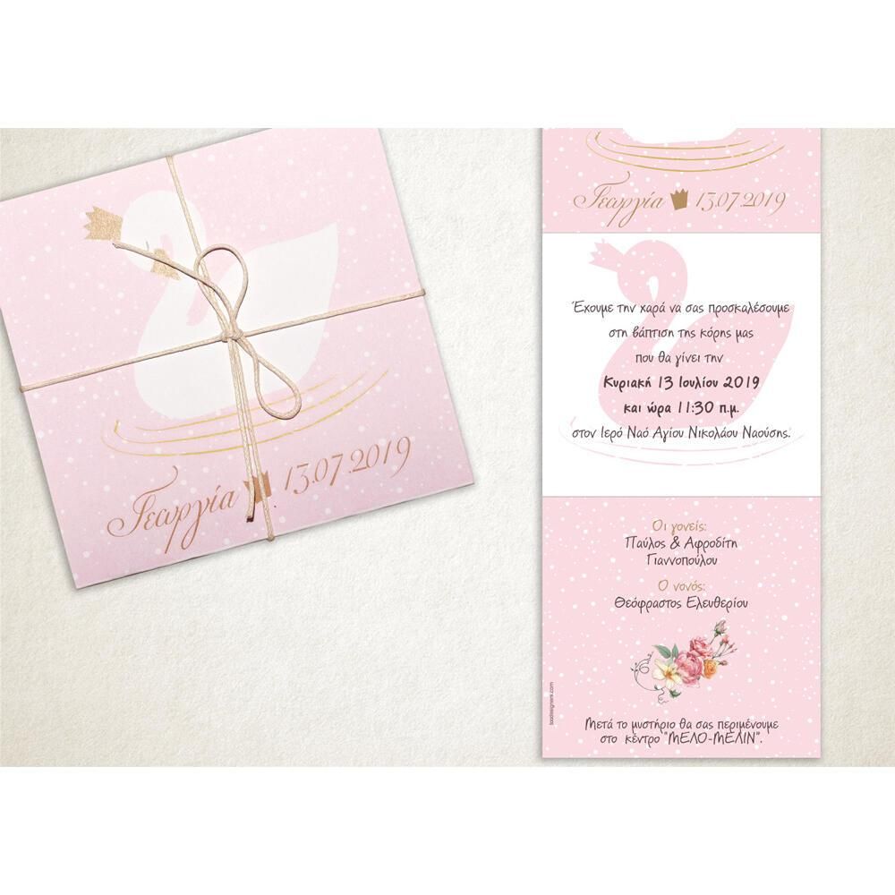 Προσκλητήριο Βάπτισης – Κορίτσι