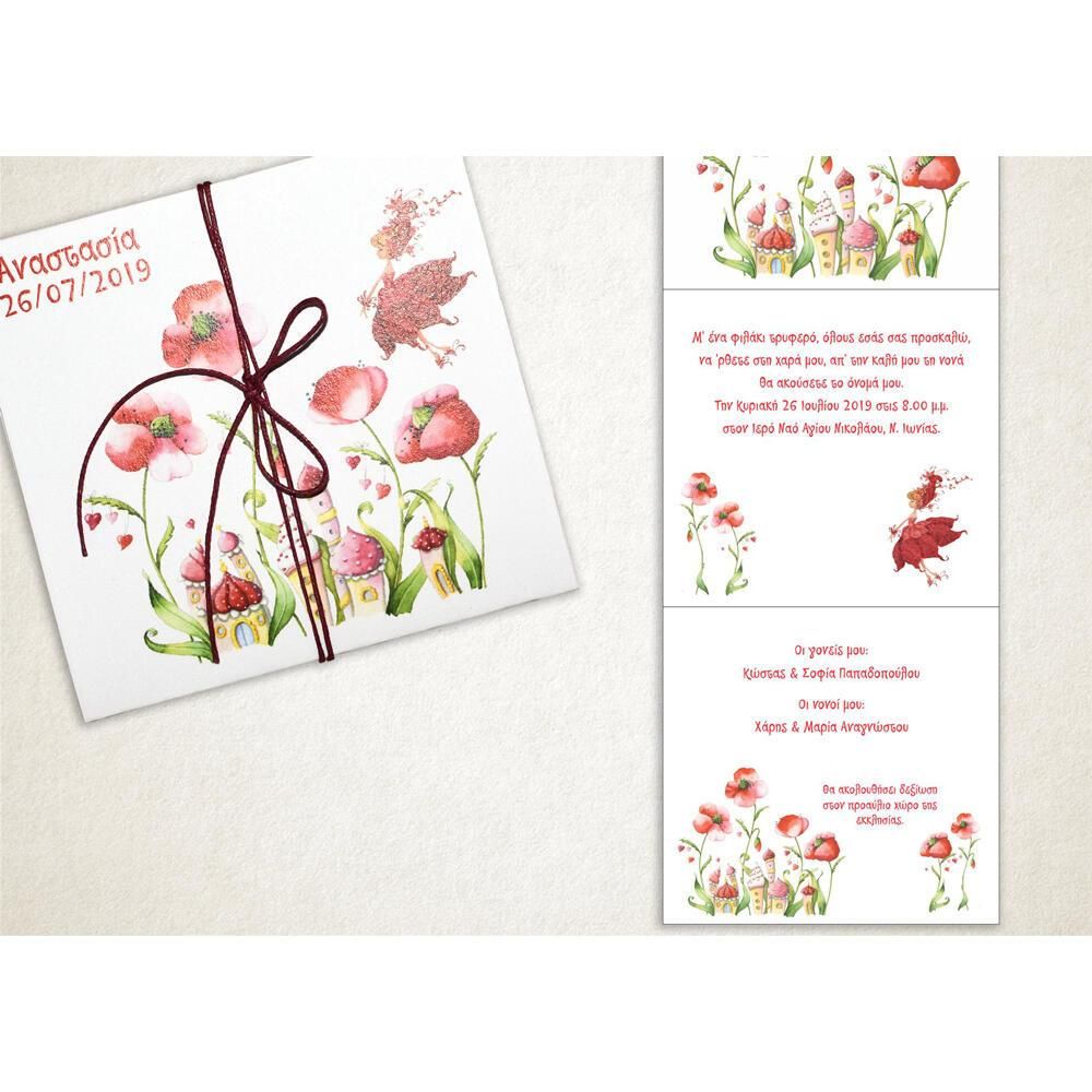 Προσκλητήριο Βάπτισης – Κορίτσι