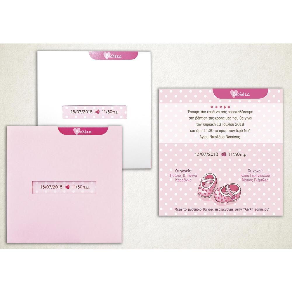 Προσκλητήριο Βάπτισης – Κορίτσι