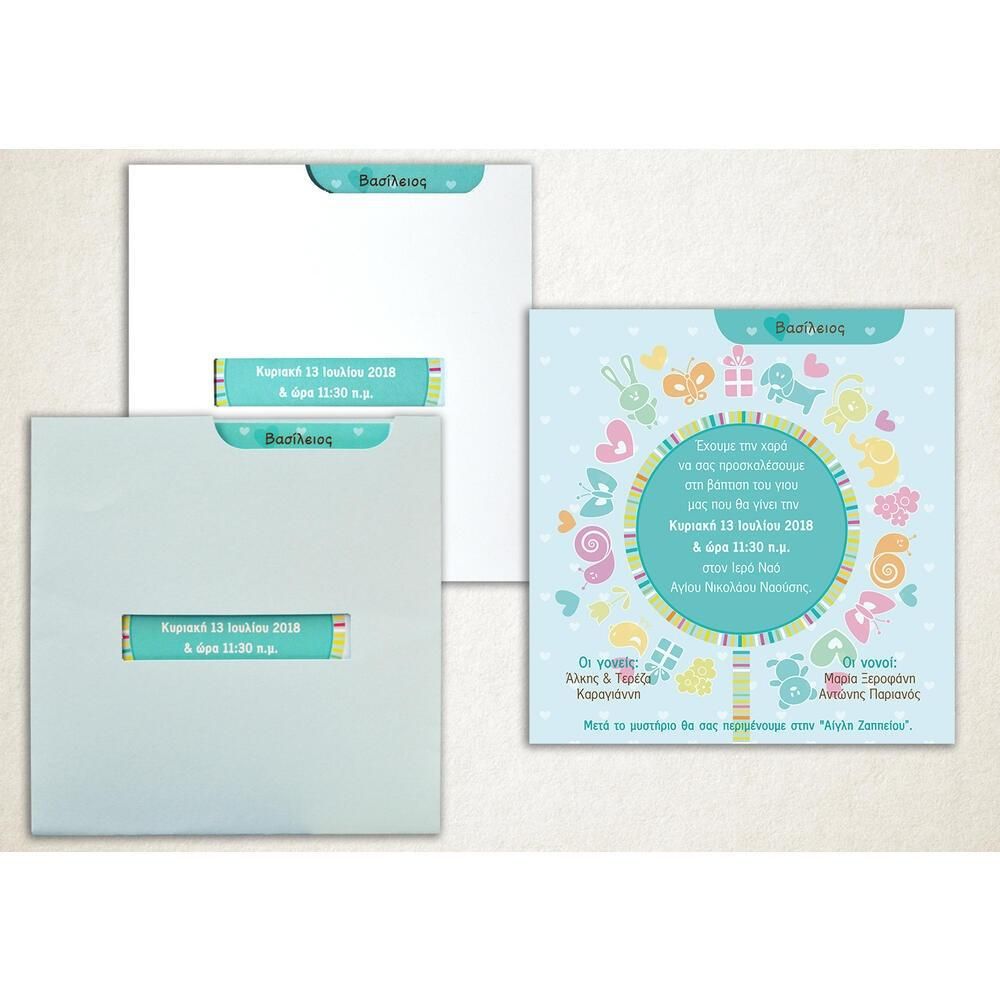 Προσκλητήριο Βάπτισης – Αγόρι