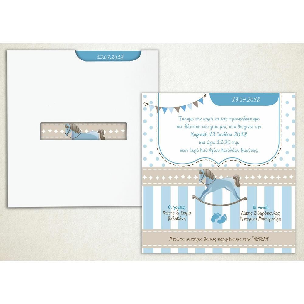 Προσκλητήριο Βάπτισης – Αγόρι