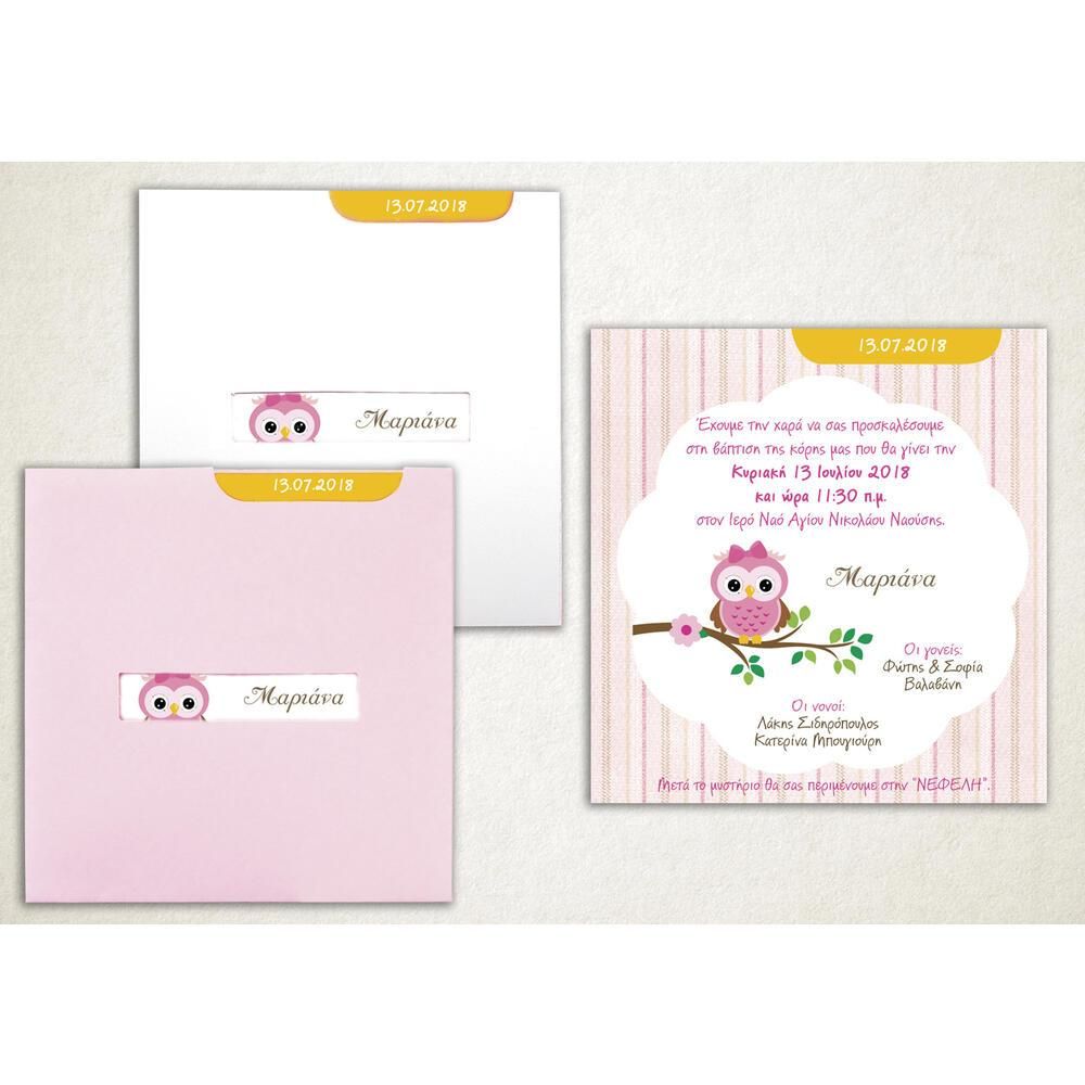 Προσκλητήριο Βάπτισης – Κορίτσι