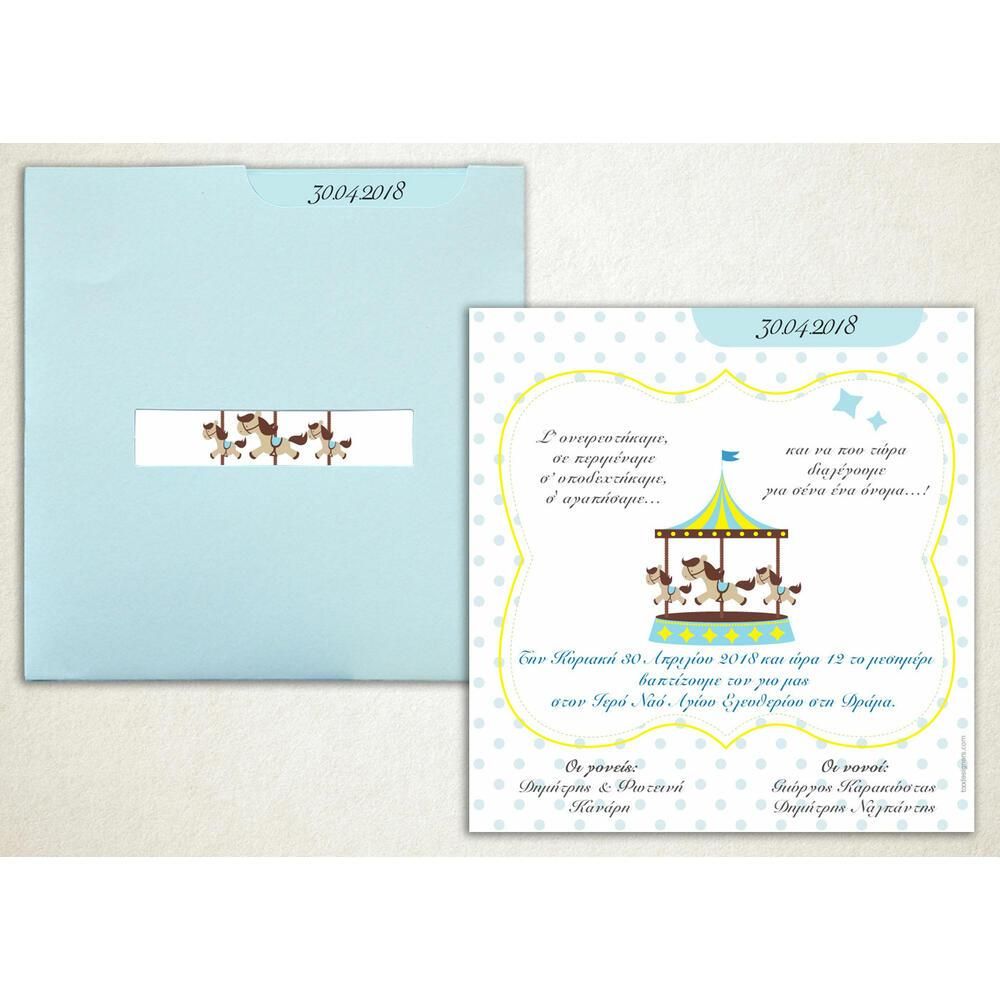 Προσκλητήριο Βάπτισης – Αγόρι