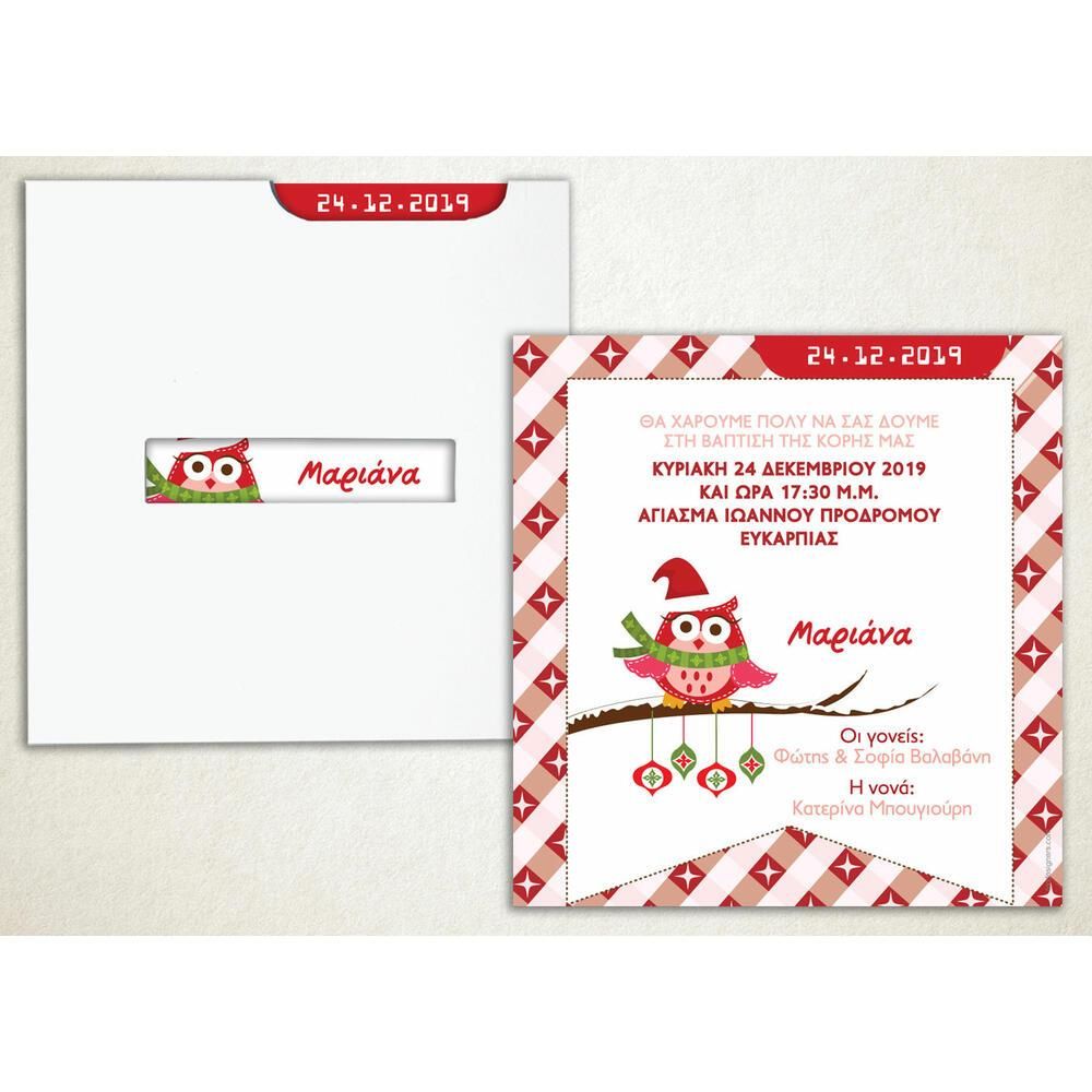 Προσκλητήριο Βάπτισης – Κορίτσι