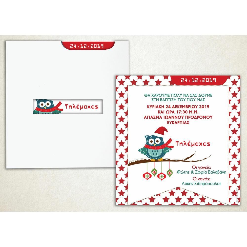 Προσκλητήριο Βάπτισης – Αγόρι