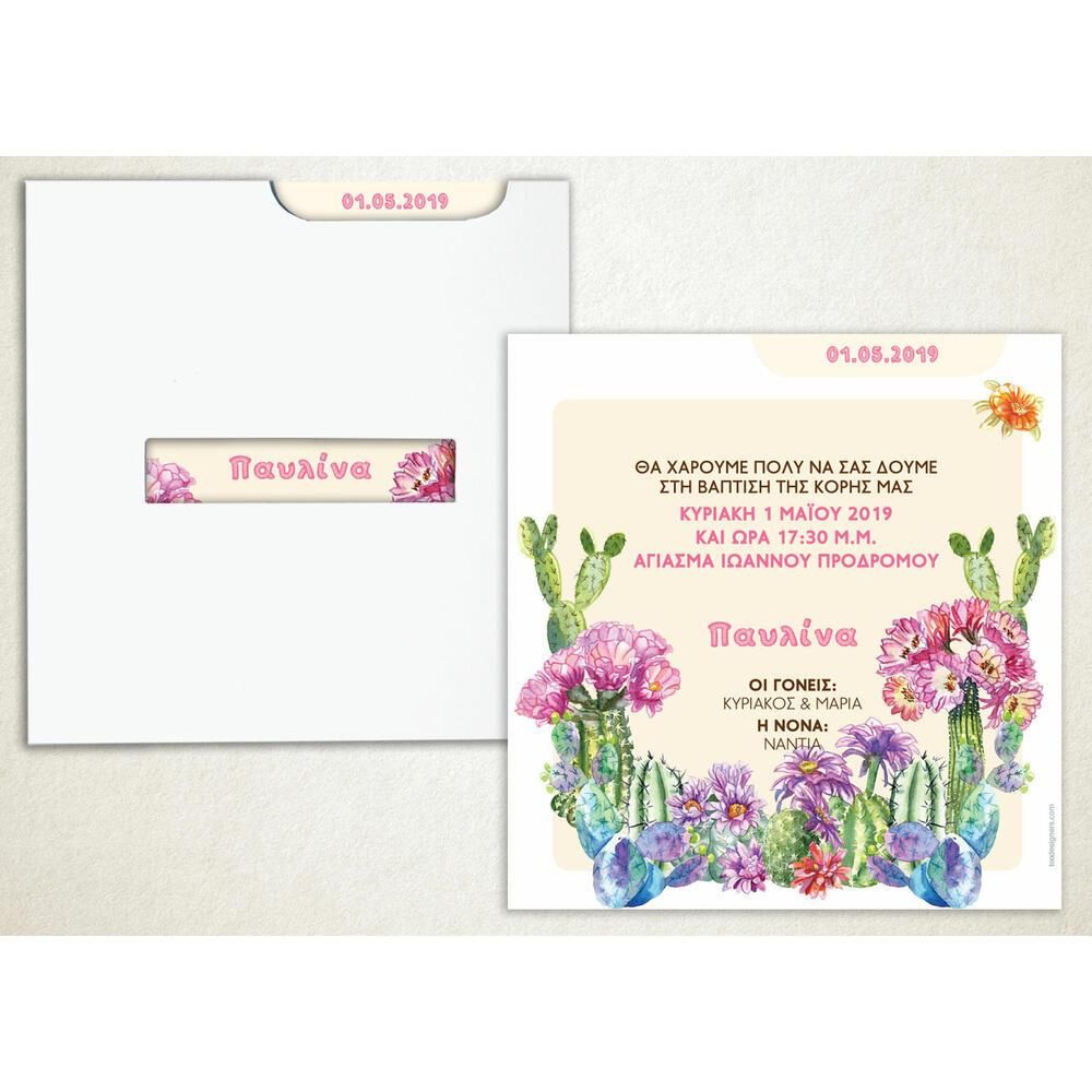 Προσκλητήριο Βάπτισης – Κορίτσι