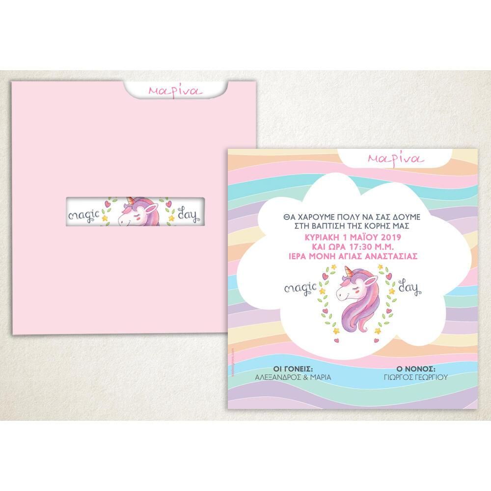 Προσκλητήριο Βάπτισης – Κορίτσι