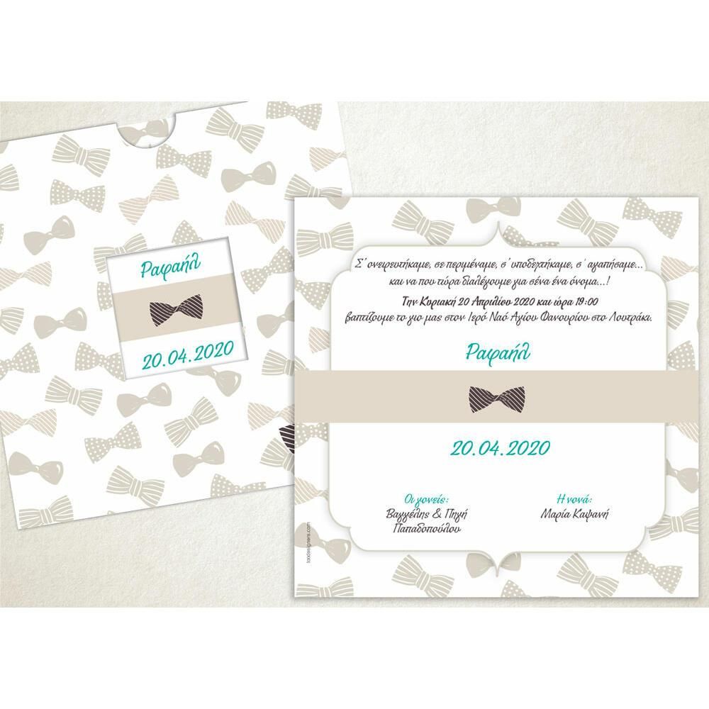 Προσκλητήριο Βάπτισης – Αγόρι