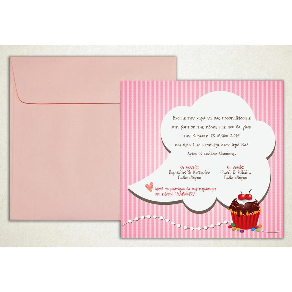 Προσκλητήριο Βάπτισης – Κορίτσι