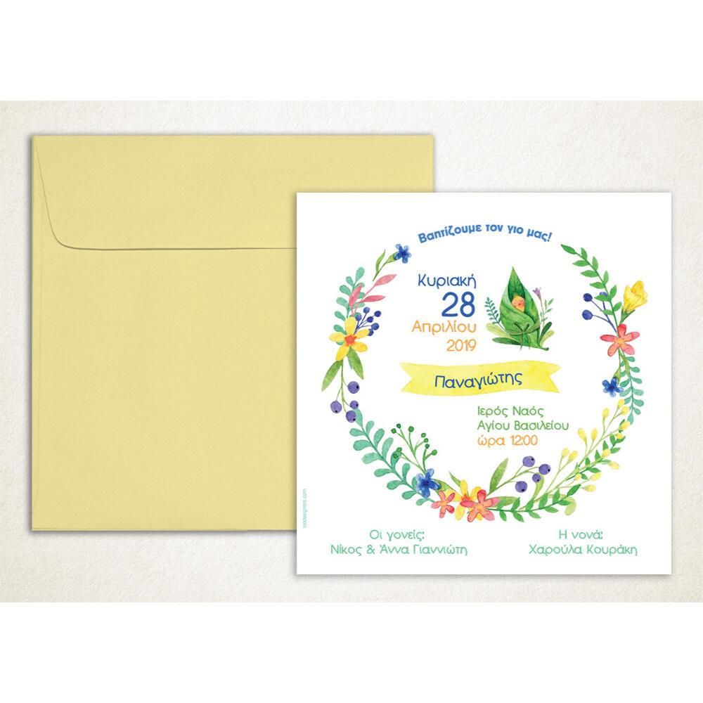 Προσκλητήριο Βάπτισης – Αγόρι