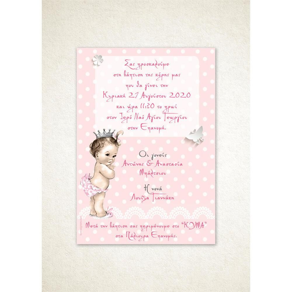 Προσκλητήριο Βάπτισης – Κορίτσι