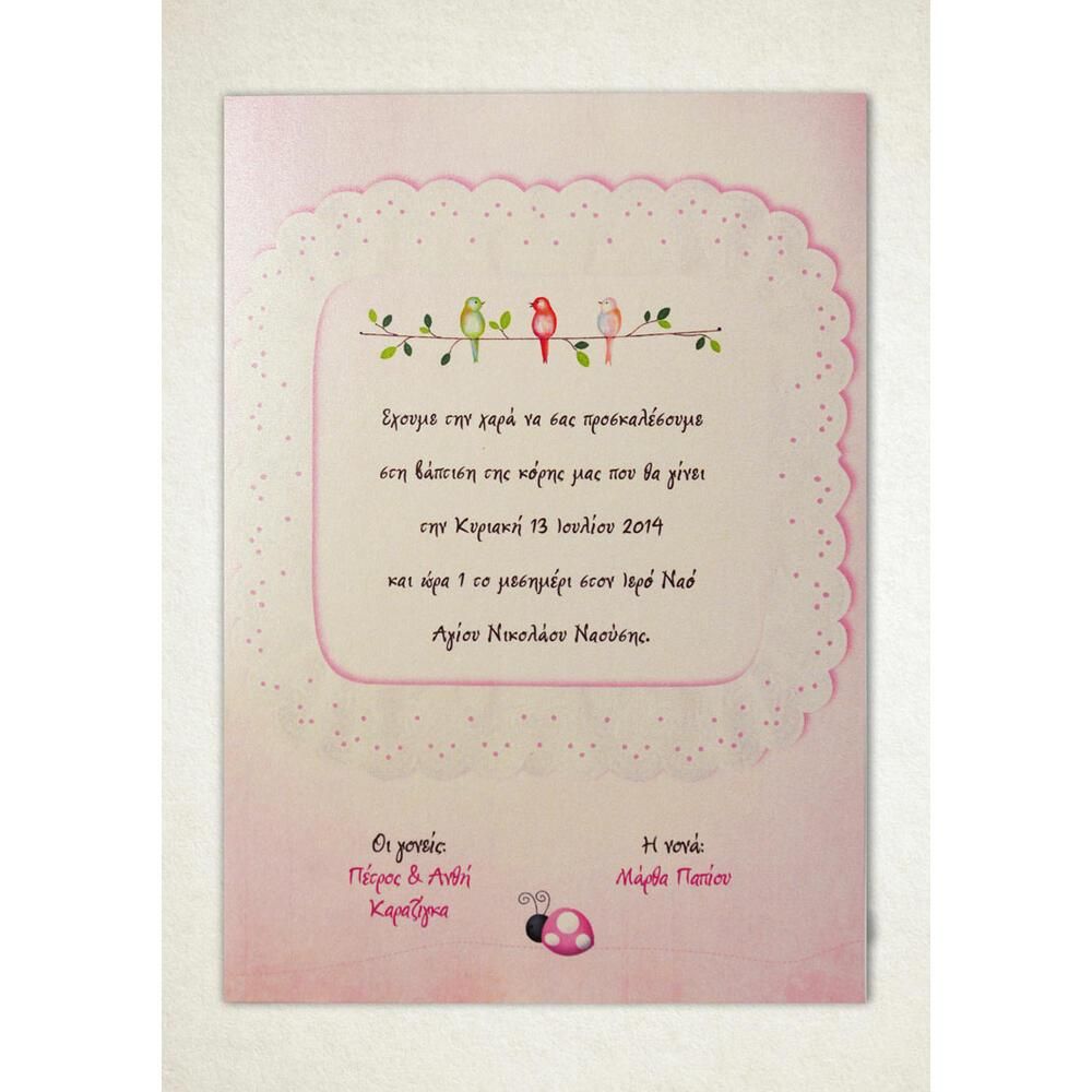 Προσκλητήριο Βάπτισης – Κορίτσι