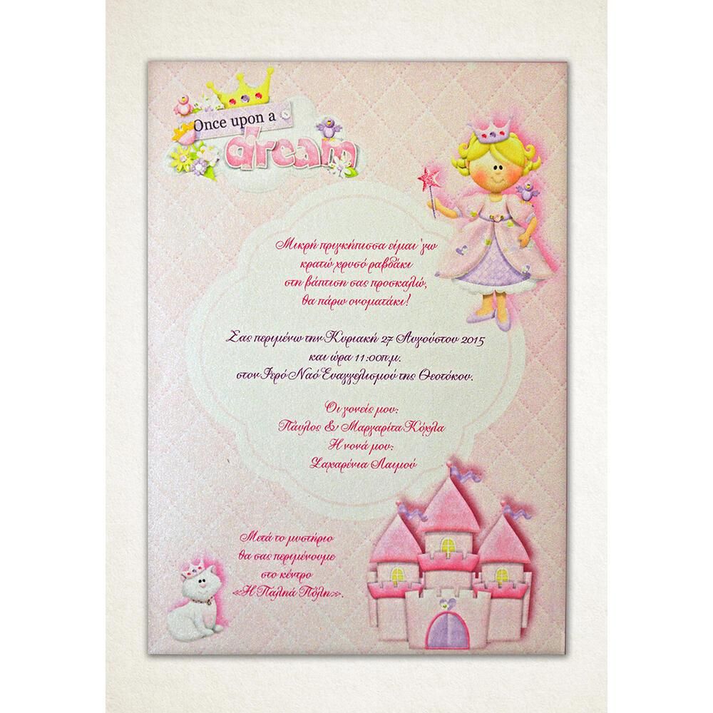 Προσκλητήριο Βάπτισης – Κορίτσι