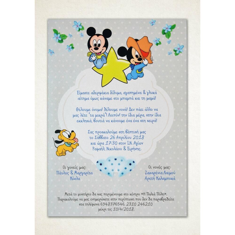 Προσκλητήριο Βάπτισης – Κορίτσι