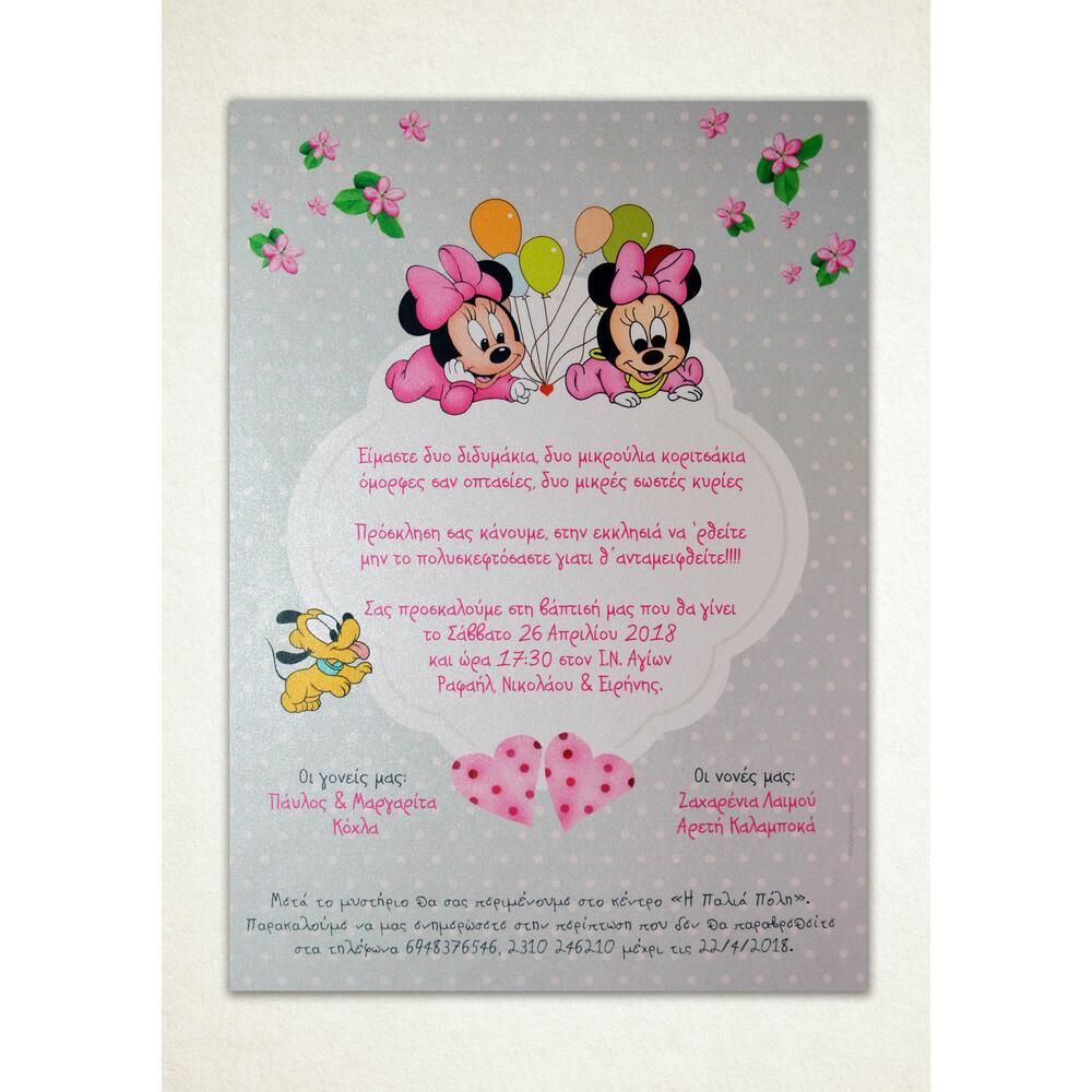 Προσκλητήριο Βάπτισης – Κορίτσι