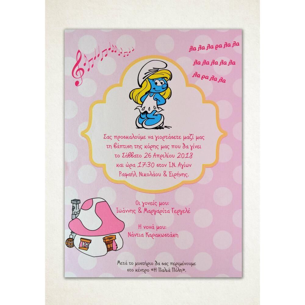 Προσκλητήριο Βάπτισης – Κορίτσι