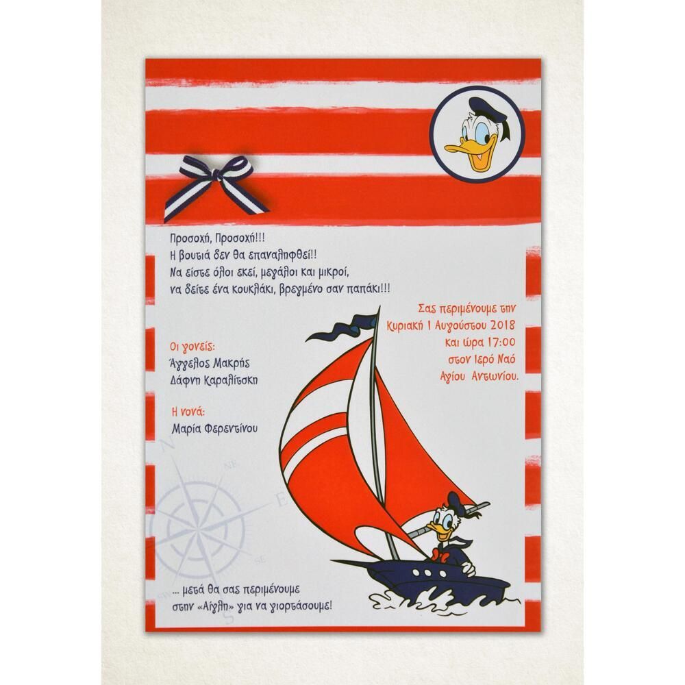 Προσκλητήριο Βάπτισης – Αγόρι