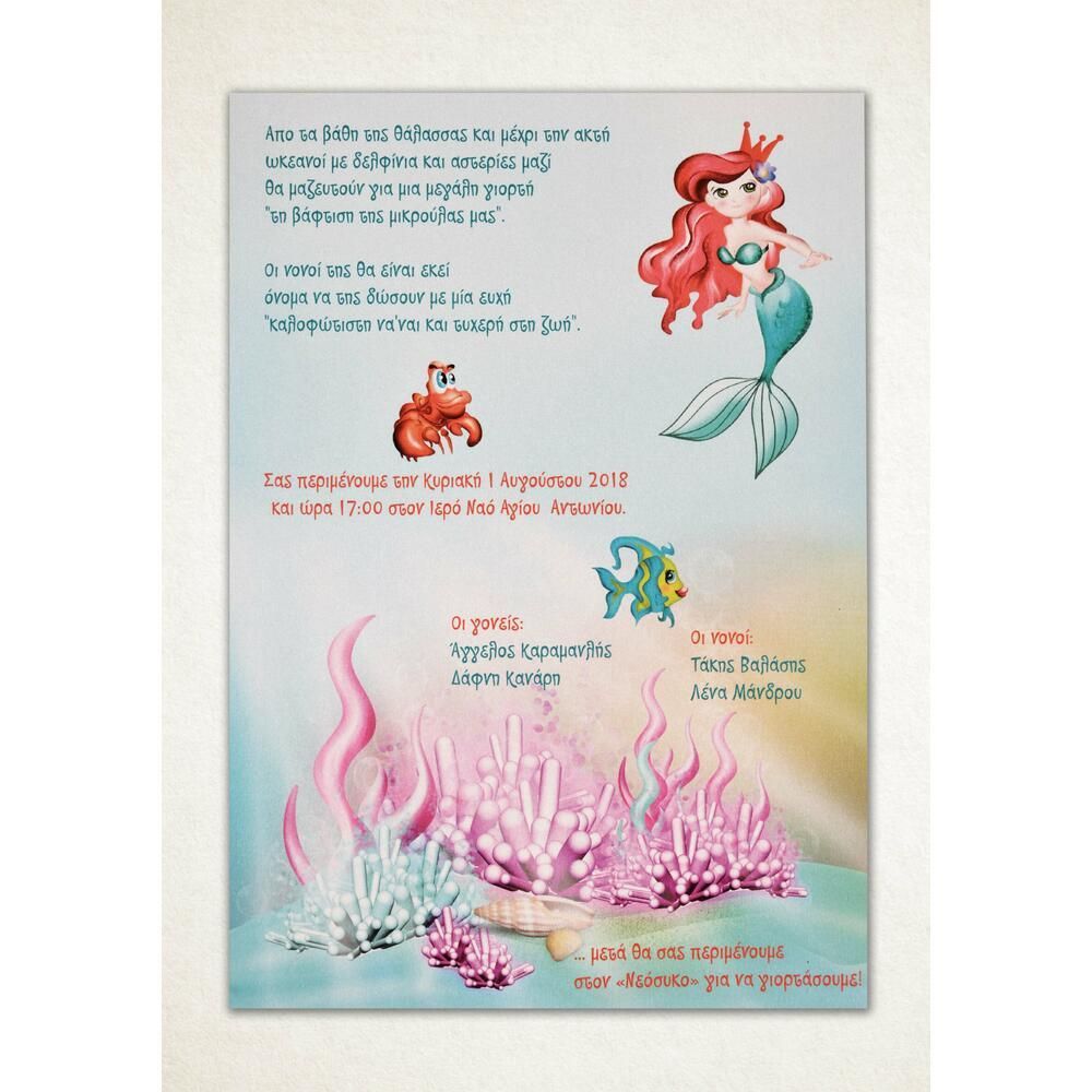 Προσκλητήριο Βάπτισης – Κορίτσι