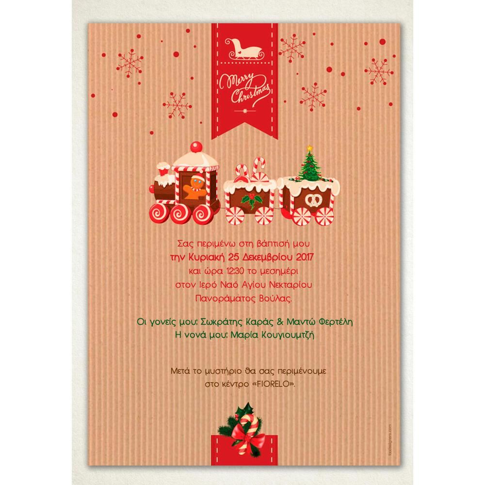 Προσκλητήριο Βάπτισης – Κορίτσι