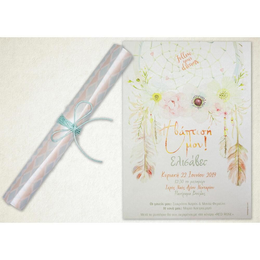 Προσκλητήριο Βάπτισης – Κορίτσι