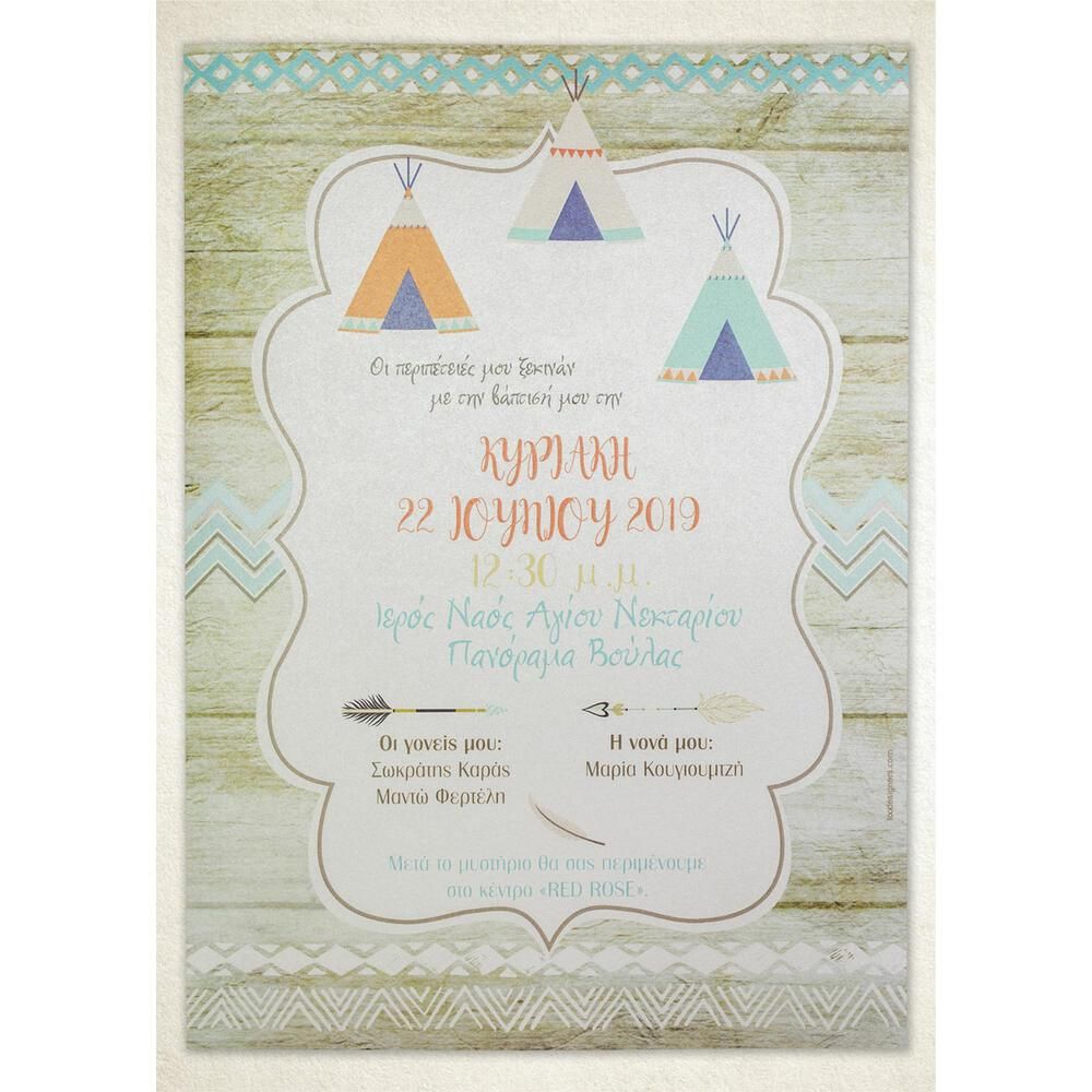 Προσκλητήριο Βάπτισης – Αγόρι