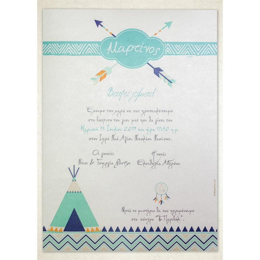 Προσκλητήριο Βάπτισης – Αγόρι