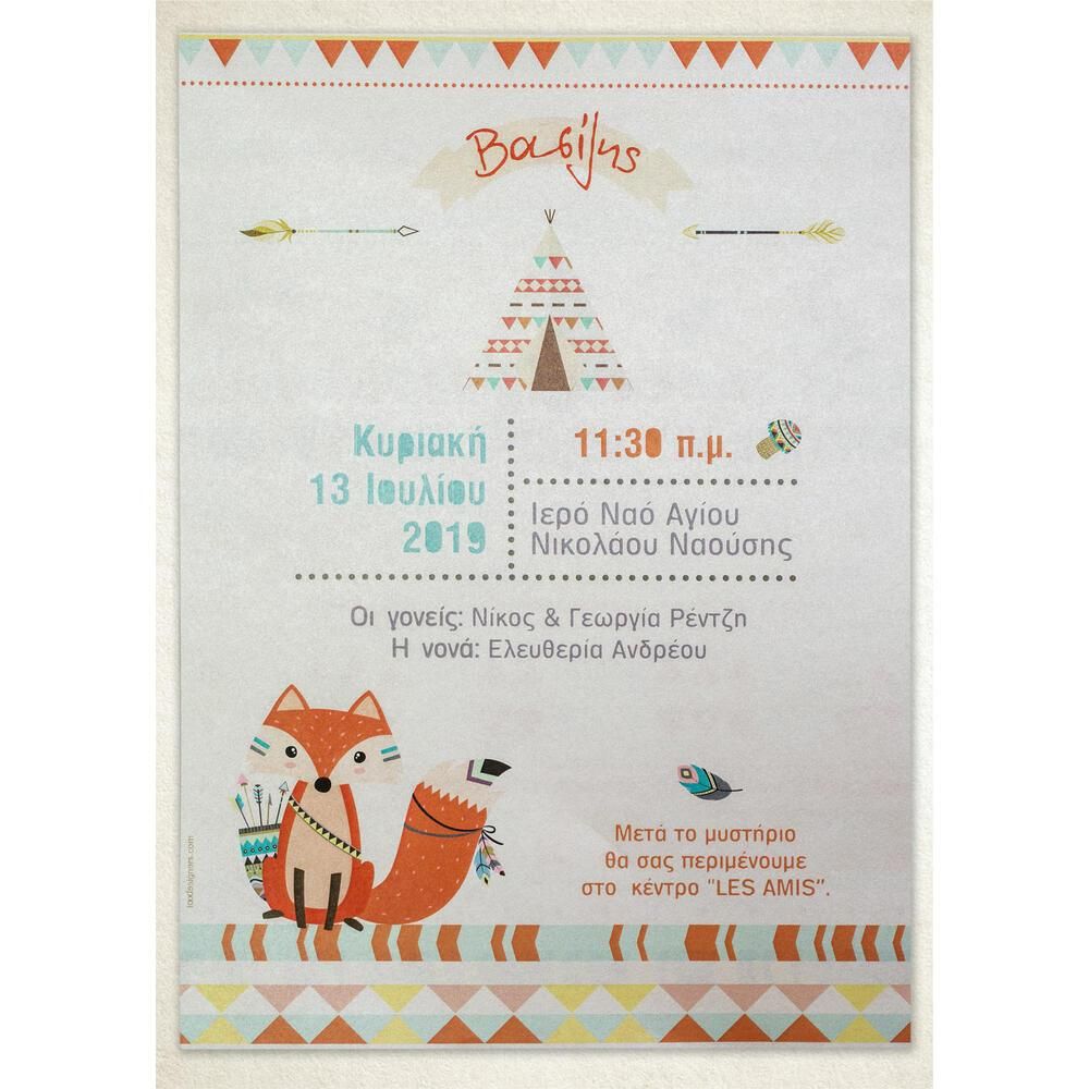 Προσκλητήριο Βάπτισης – Κορίτσι