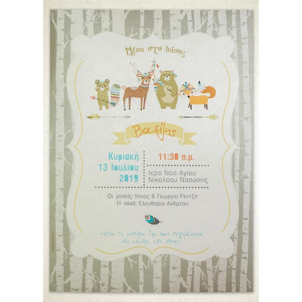Προσκλητήριο Βάπτισης – Αγόρι