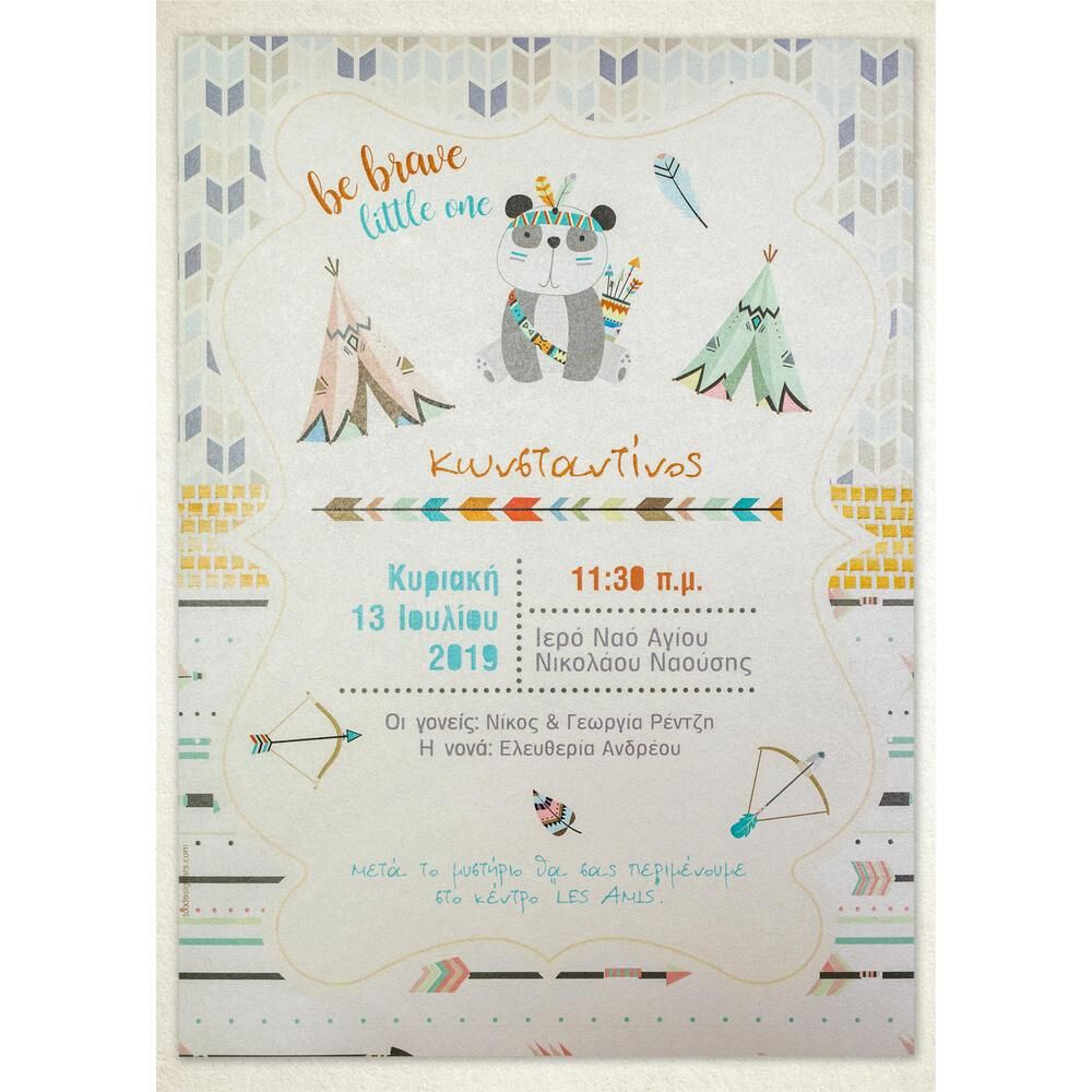 Προσκλητήριο Βάπτισης – Αγόρι