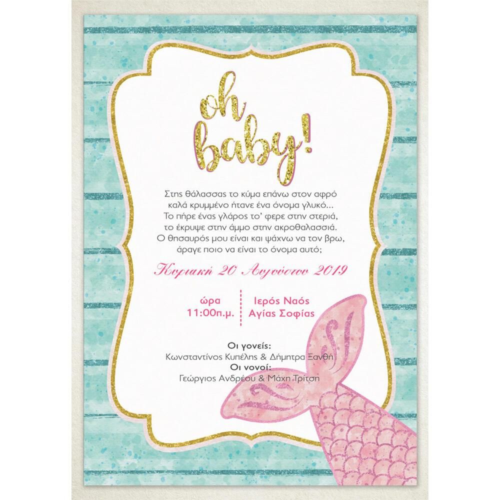 Προσκλητήριο Βάπτισης – Κορίτσι