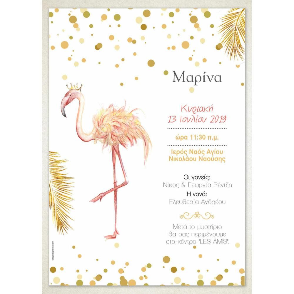 Προσκλητήριο Βάπτισης – Κορίτσι