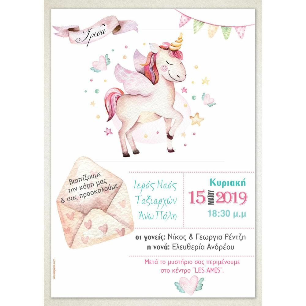 Προσκλητήριο Βάπτισης – Κορίτσι