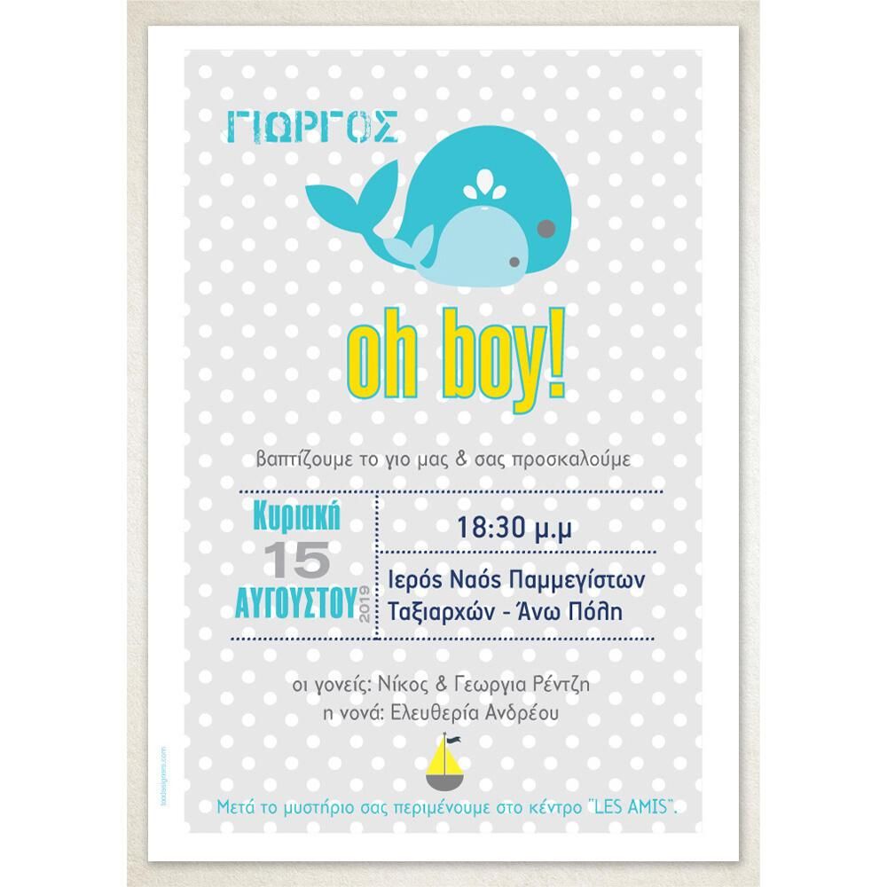 Προσκλητήριο Βάπτισης – Αγόρι