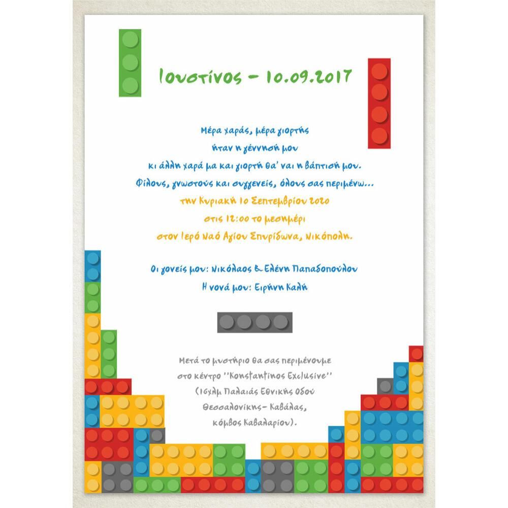 Προσκλητήριο Βάπτισης – Αγόρι