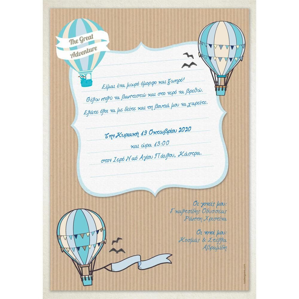 Προσκλητήριο Βάπτισης – Αγόρι