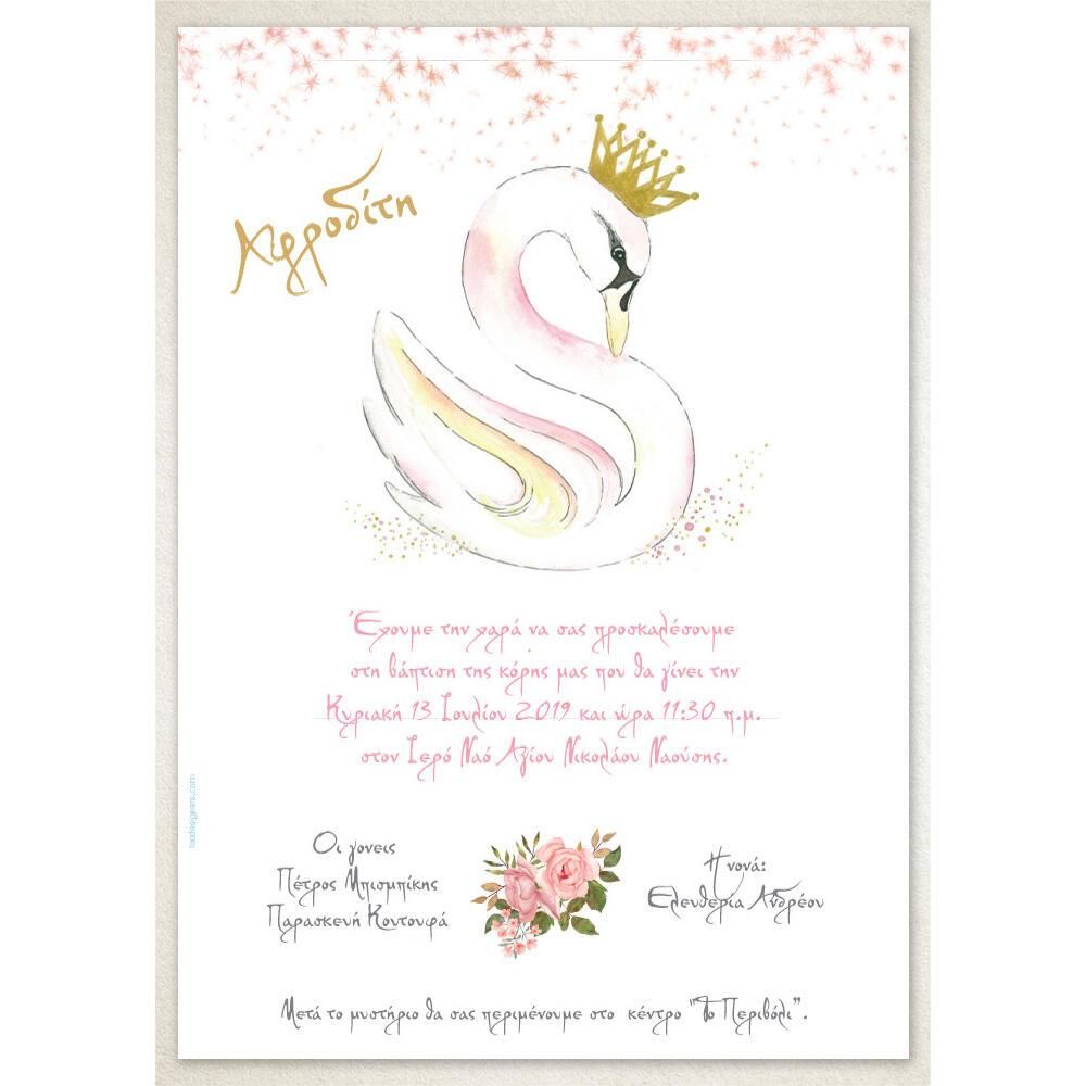 Προσκλητήριο Βάπτισης – Κορίτσι
