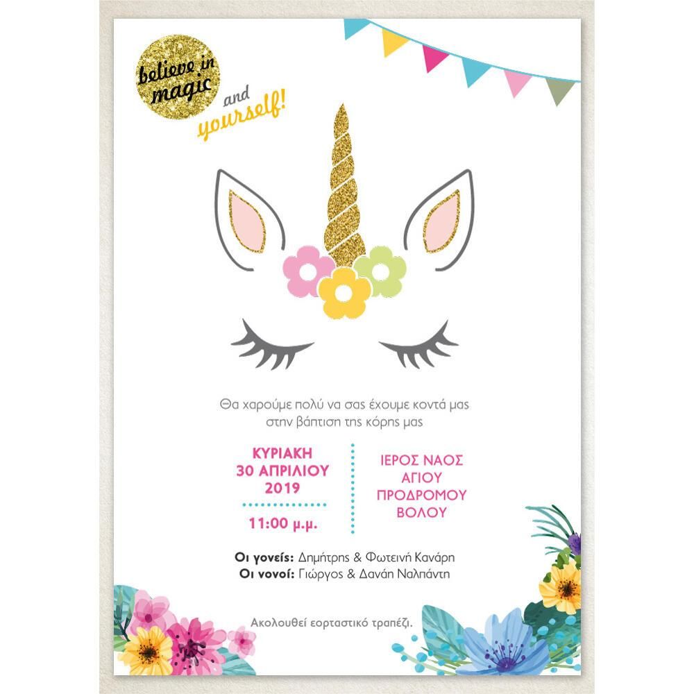 Προσκλητήριο Βάπτισης – Κορίτσι