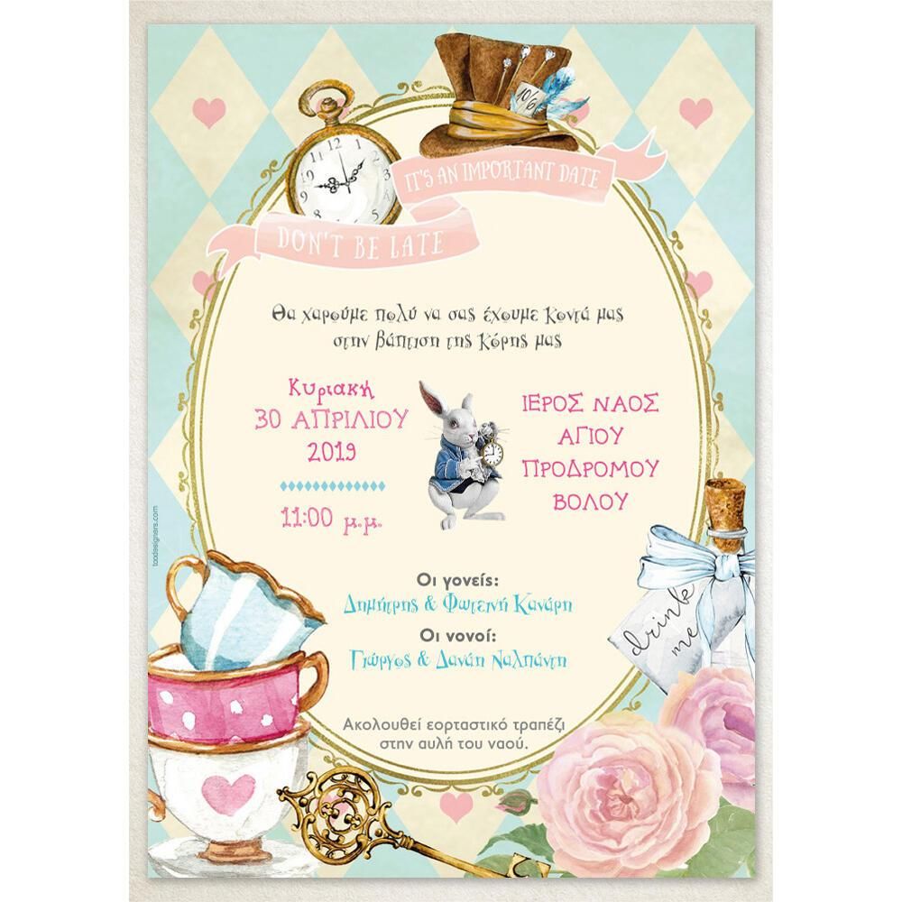 Προσκλητήριο Βάπτισης – Αγόρι