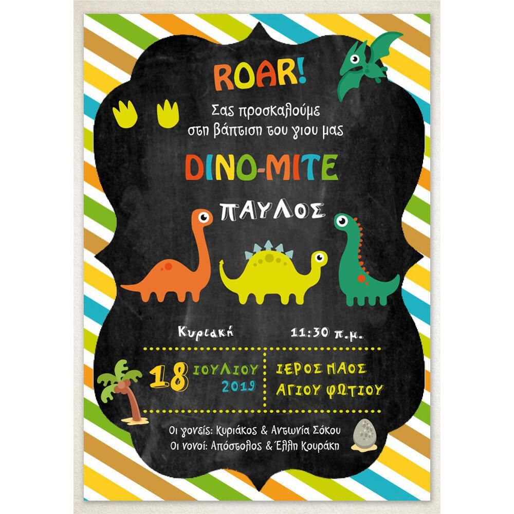 Προσκλητήριο Βάπτισης – Αγόρι